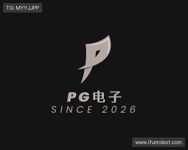 认识PG电子